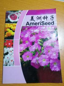 美洲种子AmeriSeed花卉图册  大16开铜版纸彩印