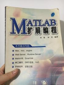 MATLAB扩展编程