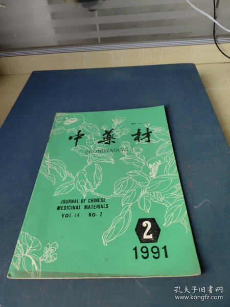 中药材1991年2月