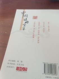 中国谋略宝鉴第十五卷