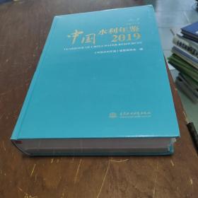 中国水利年鉴2019