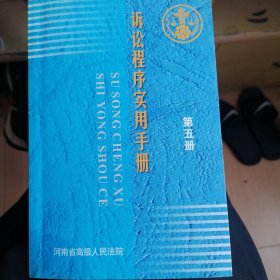 诉讼程序使用手册