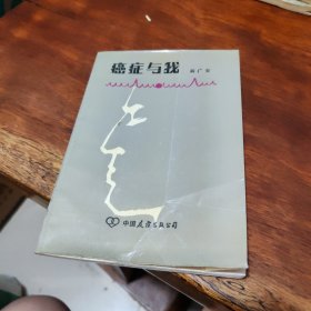 癌症与我