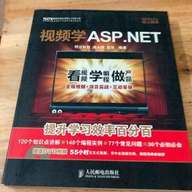 视频学ASP.NET