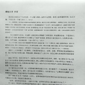 山居杂忆:一位大家闺秀的百年家族记忆【附送删减的《抄家》、《扫地出门》两章(打印版)，高诵芬、徐家桢 著】