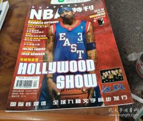 NBA特刊 2004中文版四月号：洛城明星集