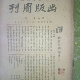 出版週刊，七十五号/八十号/八十一号/八十四号/八十七号/九十六号/一百零二号/一百十号/一百十一号，共9本