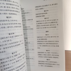 民间祖传秘方 中医书籍养生偏方大全民间老偏方美容养颜常见病防治 保健食疗偏方秘方大全小偏方老偏方中医健康养生保健疗法