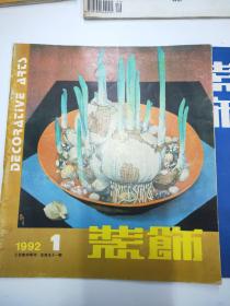 装饰1992年1.4两册合售