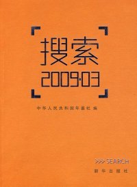 【正版新书】搜索2009.