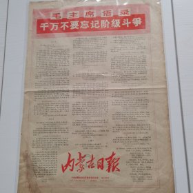 蒙古日报1971年11月4日 祝贺恢复联合国一切合法权利