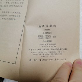 古代诗歌选