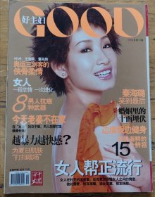 GOOD好主妇2004年第10期