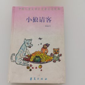 小狼请客