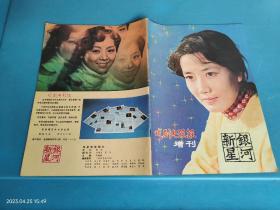 银河新星 戏剧电影报增刊