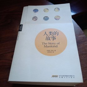 理想图文藏书·房龙作品：人类的故事(正版一版一印大32开厚册)