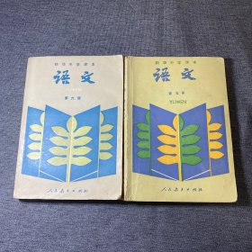 初级中学课本.语文.5.6.册合售