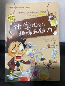 学生成才励志必读书系之科系（一套8册合售）：物理中的趣味和魅力 数理化公式定理的由来 数学中的趣味和魅力 生物中的趣味和魅力 历史中的趣味和魅力  化学中的趣味和魅力 地理中的趣味和魅力 语文中的趣味和魅力