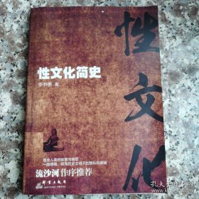 性文化简史【柜—20】