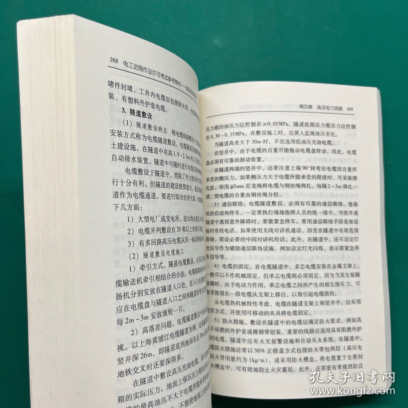 电工进网作业许可考试参考教材:2006年版.高压类实操部分