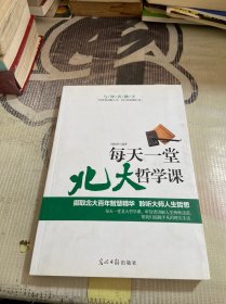 与智者聊天：每天一堂北大哲学课