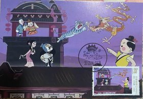2025-9 天书奇谭极限片，神话传说极限片，儿童动画明信片邮票，接天亭风景戳