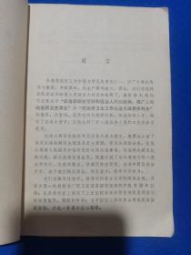 1975年一版一印：常见头痛的诊断与治疗