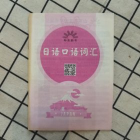 日语口语词汇