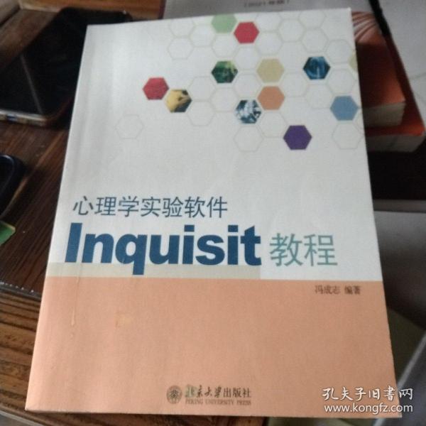 心理学实验软件Inquisit教程