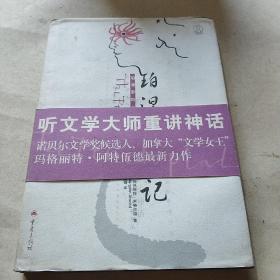 珀涅罗珀记：珀涅罗珀与奥德修斯的神话