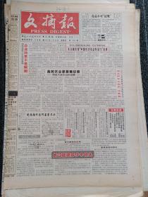 文摘报1997年5月29日