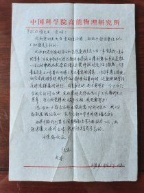杨振宁旧藏，中国高能物理学家刘吾民1986年5月9日致杨振宁信札 一通一页