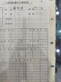 江西裕民银行总经理吴仕汉在江西税务管理局、庐山管理局任局长的纪录册