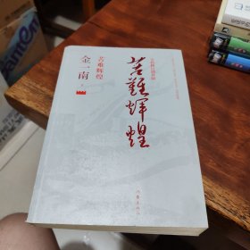 苦难辉煌（全新修订增补版）