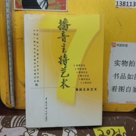 播音主持藝術(shù).7