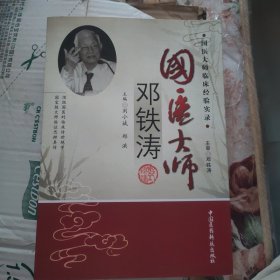 国医大师邓铁涛