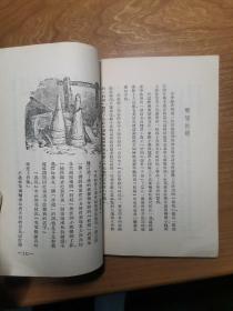 安徒生童话选集:笨汉(插图本)1956一版一印