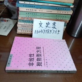 非线性抛物型方程（无写划）