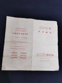 节目单：1987年上海人民广播电台 上海华新电子仪器厂联合举办乘凉晚会