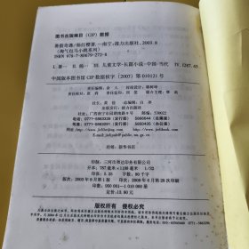 淘气包马小跳 暑假奇遇