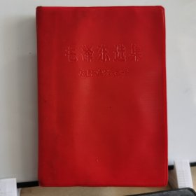 红宝书：毛泽东选集成语典故注释（云南昆明版）