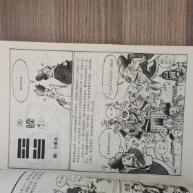 漫画周易