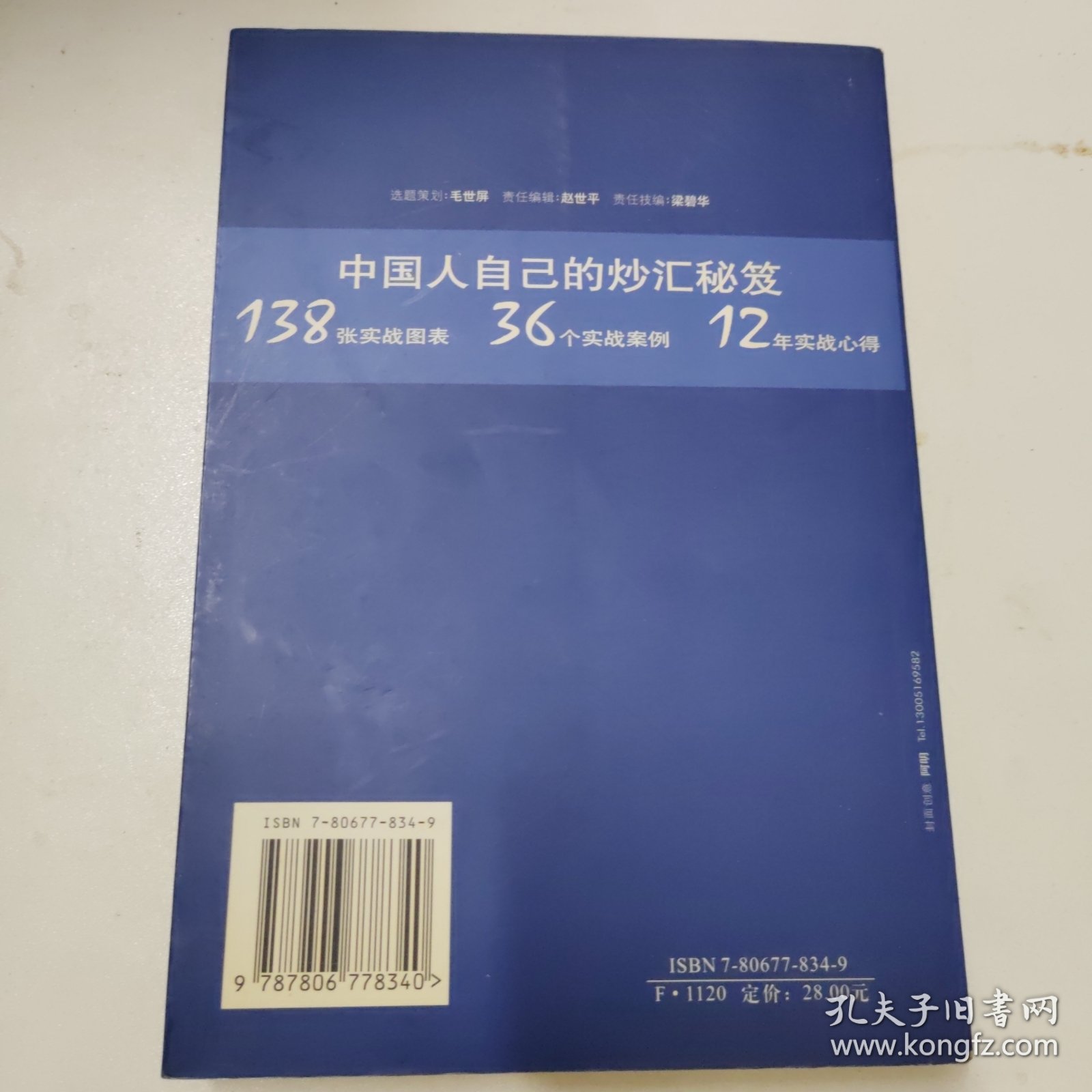 外汇买卖技巧与实例