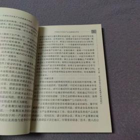 中国电子信息产业发展模式研究