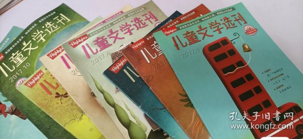 儿童文学选刊杂志合售，2017年1-12月共12本合售