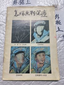 怎样画粉笔画