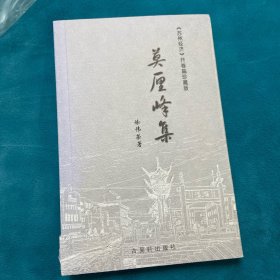 莫厘峰集:《苏州经济》开卷篇珍藏版