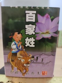 百家姓珍藏扑克