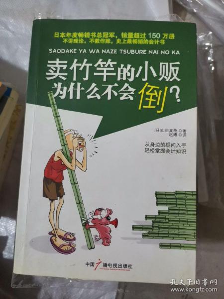 卖竹竿的小贩为什么不会倒？