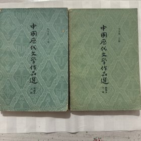 中国历代文学作品上下